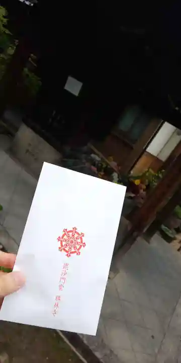 勝林寺(京都府)