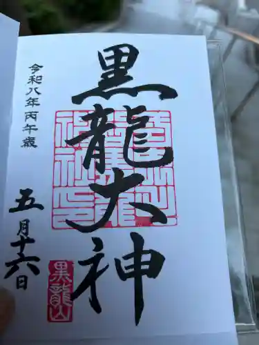 毛谷黒龍神社(福井県)