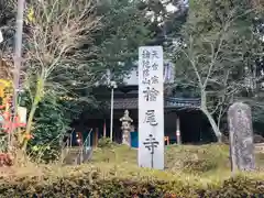 桧尾寺の建物その他