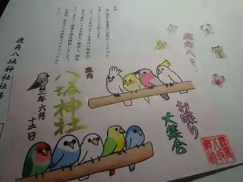 鹿角八坂神社の授与品その他