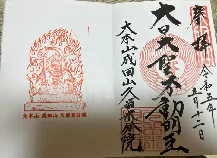 久留米分院(福岡県)