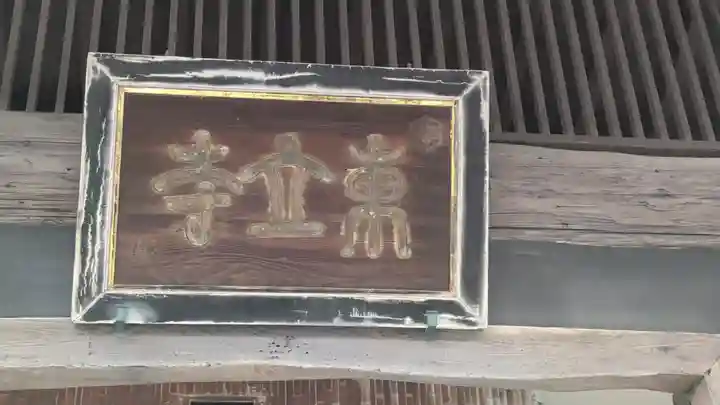 東立寺(大阪府)