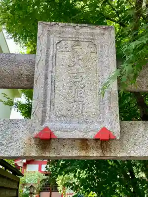 大吉稲荷(東京都)