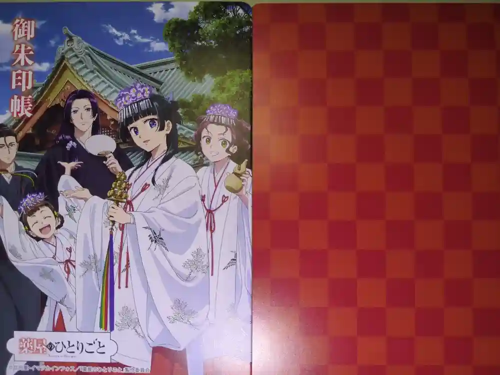 神田神社（神田明神）の御朱印帳