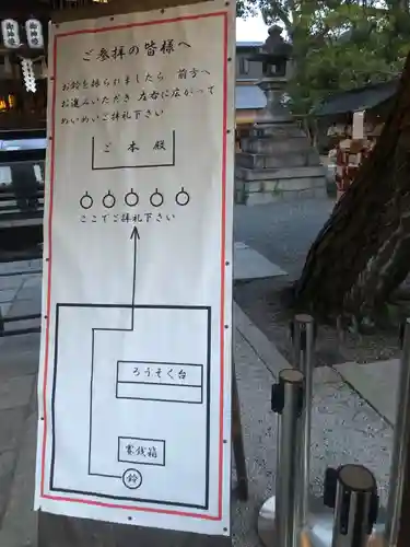 安井金比羅宮(京都府)