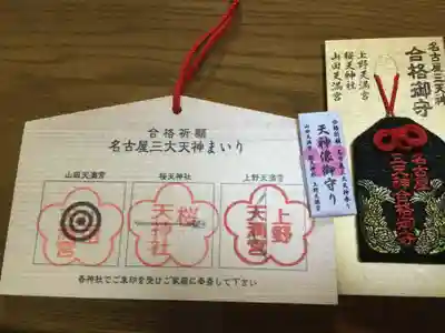 上野天満宮(愛知県)