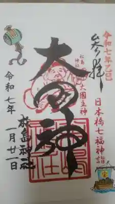 松島神社の御朱印