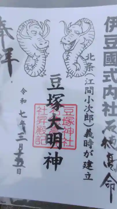 豆塚神社(静岡県)