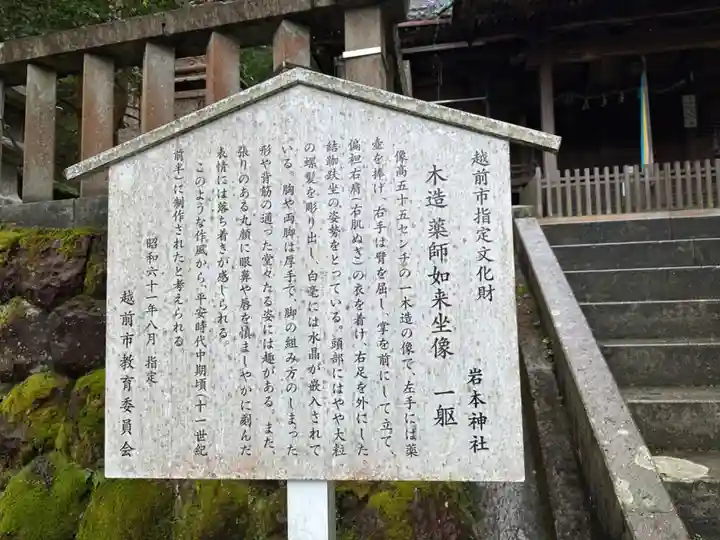 岩本神社(福井県)