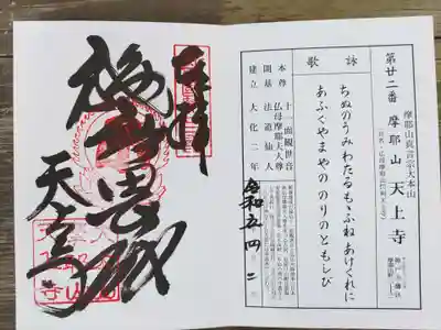 忉利天上寺(兵庫県)