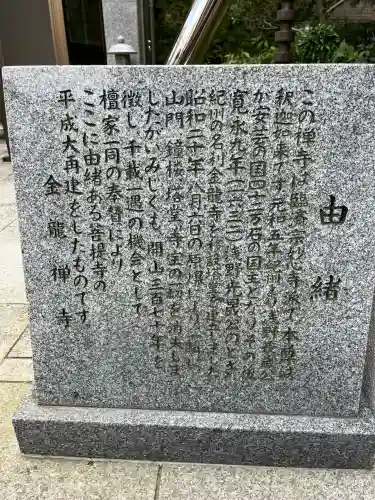 金龍禪寺(広島県)