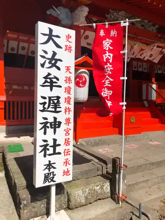 大汝牟遅神社のその他建物