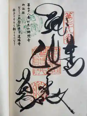 郷照寺(香川県)