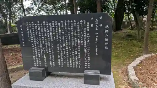 林郷八幡神社(石川県)