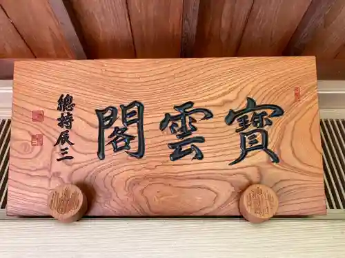 横蔵寺のその他建物