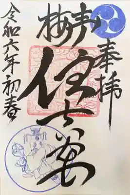 住吉神社の御朱印