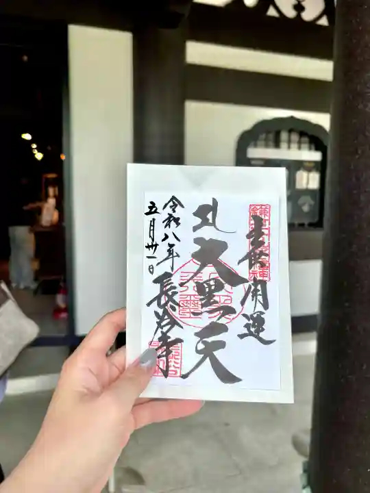 長谷寺の御朱印