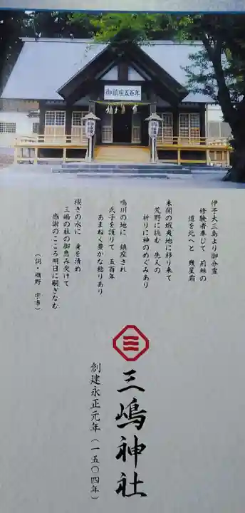 三嶋神社(北海道)
