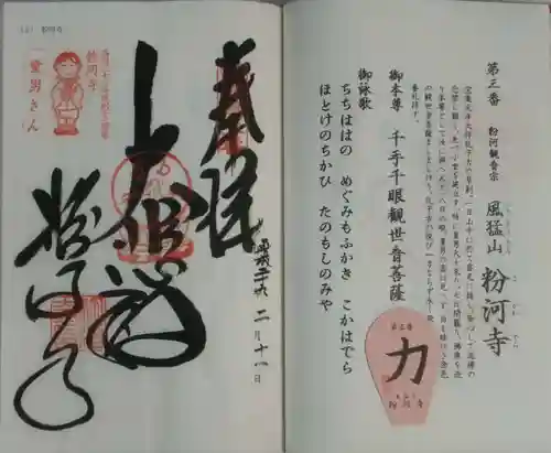 粉河寺の御朱印