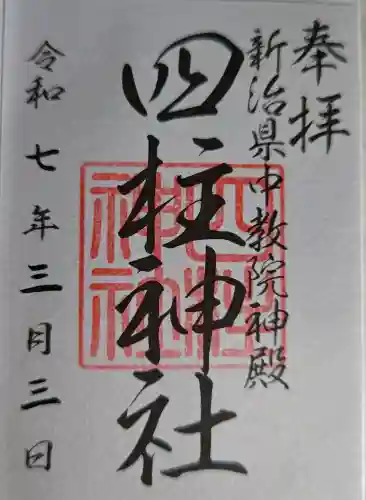 大杉神社の御朱印