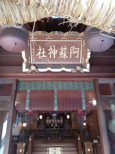 阿蘇神社(東京都)