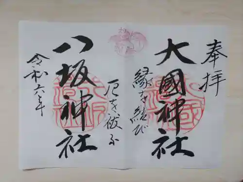 大國神社(岩手県)