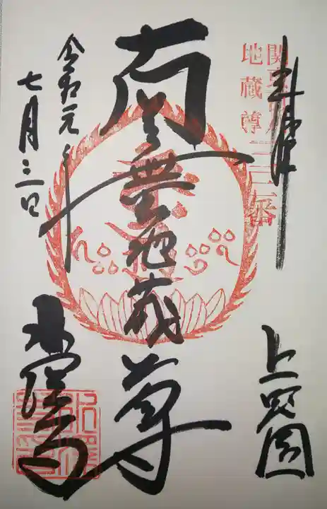 水澤寺(水澤観世音)の御朱印