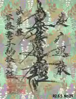 宗徳寺の末社・摂社