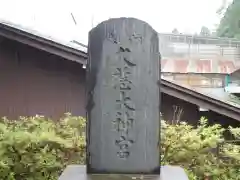 久慈大神宮の建物その他