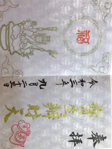 水天宮の御朱印