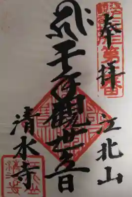 江戸三十三観音 第二番