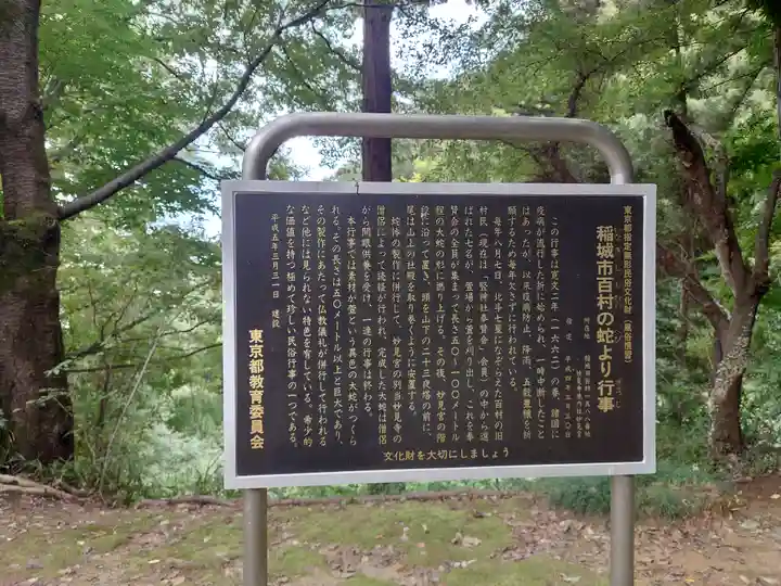 妙見寺(東京都)