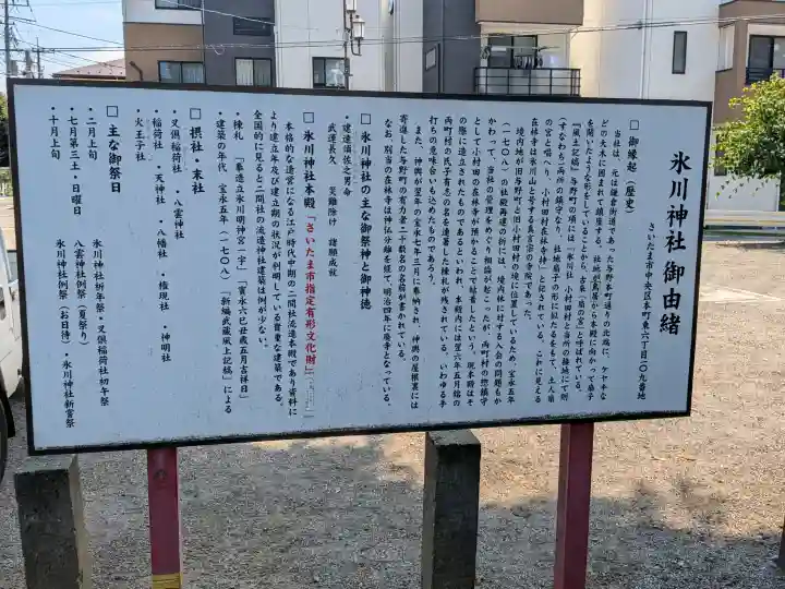 上町氷川神社(埼玉県)