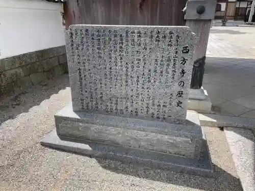 西方寺の歴史