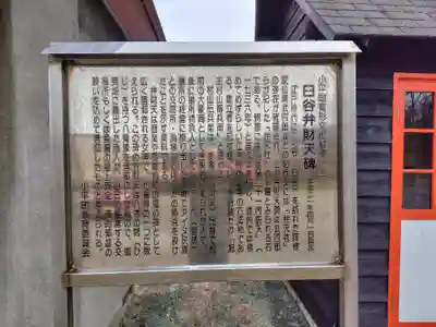 臼谷稲荷神社の歴史