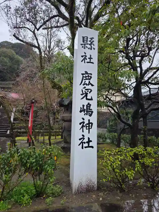 鹿児島神社(鹿児島県)