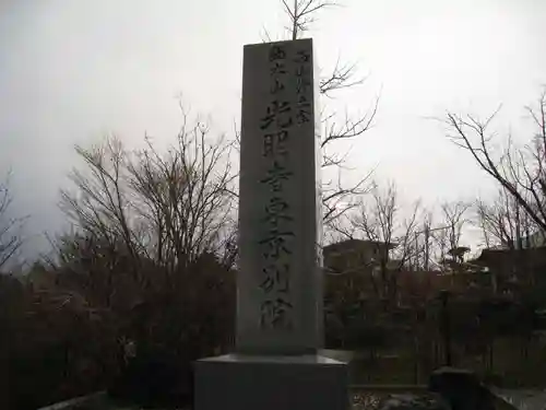 総本山 光明寺 東京別院(東京都)