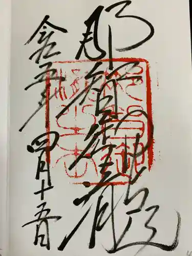 飛瀧神社（熊野那智大社別宮）(和歌山県)