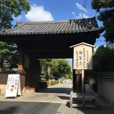 四天王寺の山門・神門