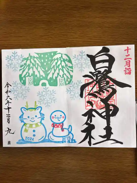 白鷺神社(栃木県)