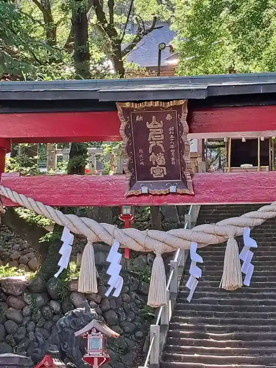 山名八幡宮(群馬県)
