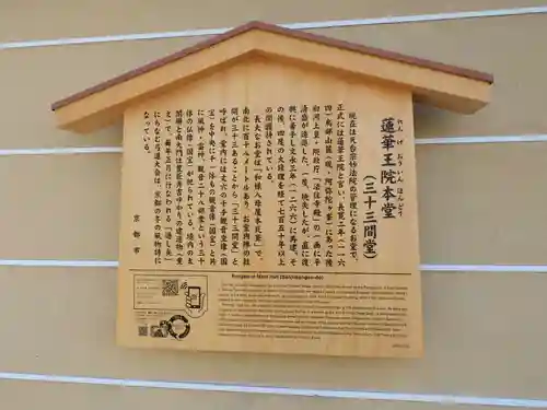 蓮華王院（三十三間堂）の歴史