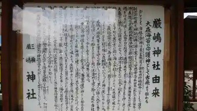 三輪厳島神社（弁天神社）の歴史