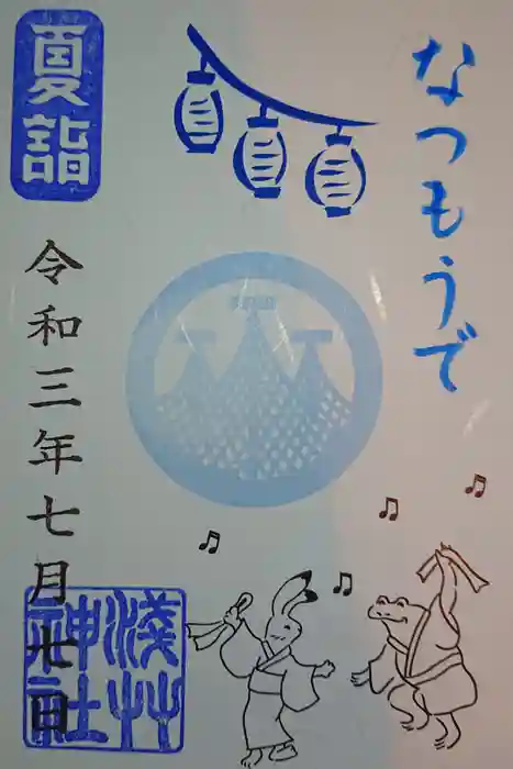 浅草神社の御朱印