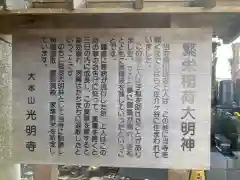 光明寺の御朱印