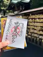 町田天満宮の御朱印