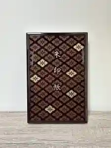 伊勢神宮内宮（皇大神宮）の御朱印帳