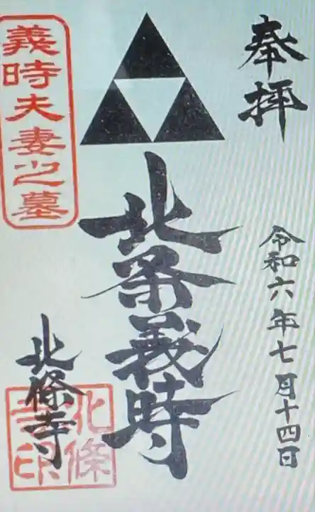 北條寺(静岡県)