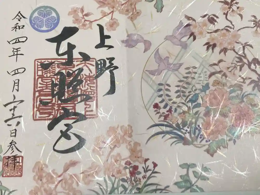 上野東照宮の御朱印