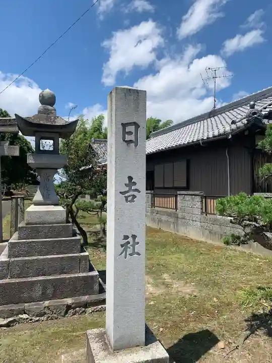 日吉社(愛知県)
